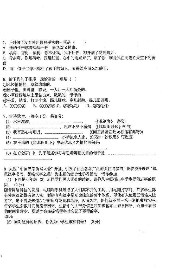 西藏自治区日喀则市昂仁县2025-2026学年七年级上学期期中考试语文试卷第2页