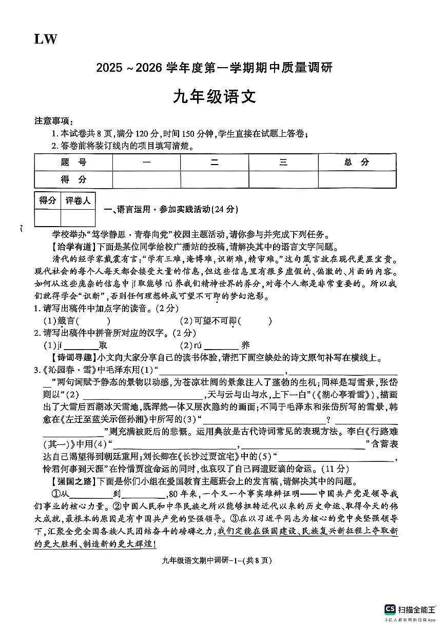 陕西省渭南市实验初级中学2025-2026学年九年级上学期期中质量调研语文试卷第1页