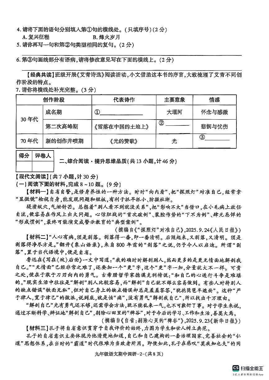 陕西省渭南市实验初级中学2025-2026学年九年级上学期期中质量调研语文试卷第2页