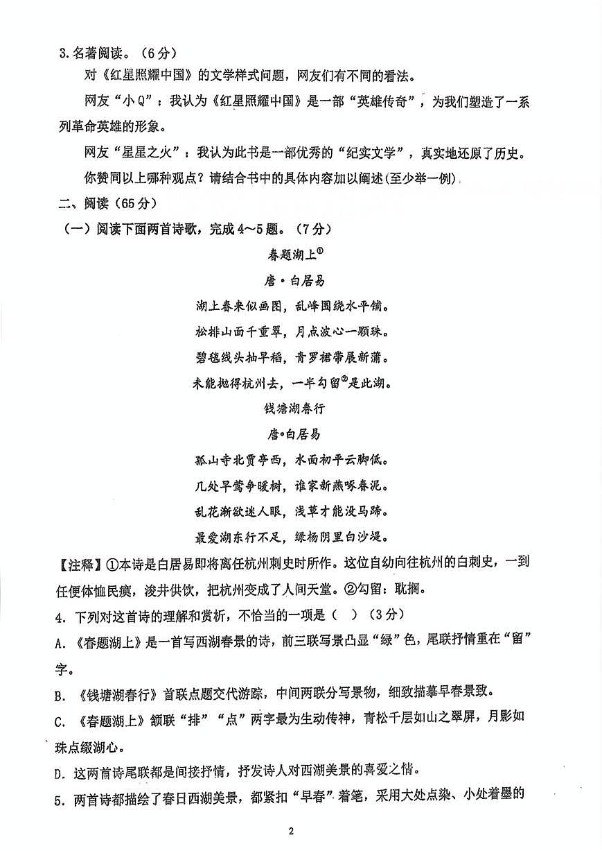 福建省莆田市秀屿区莆田毓英中学2025-2026学年八年级上学期第一次月考语文试卷第2页