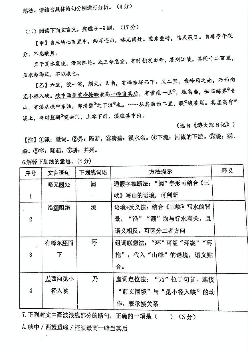 福建省莆田市秀屿区莆田毓英中学2025-2026学年八年级上学期第一次月考语文试卷第3页