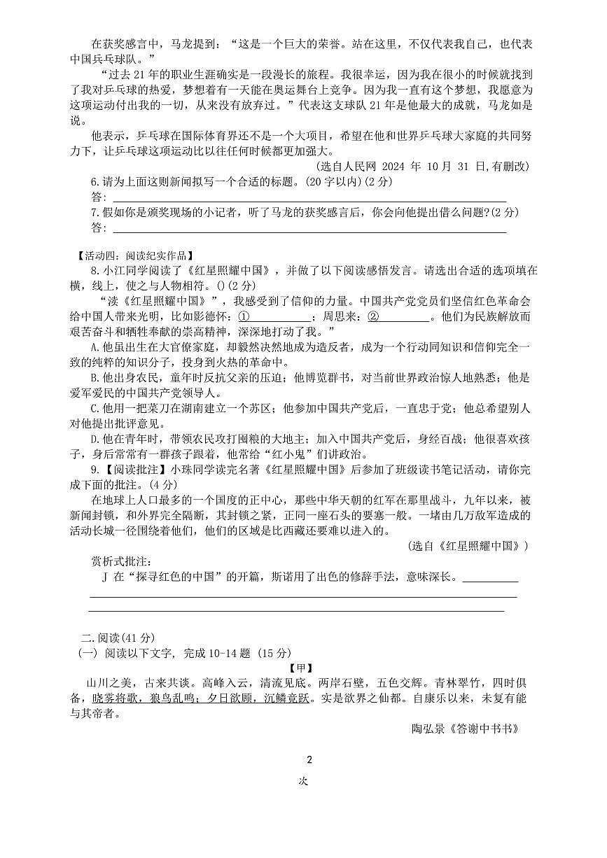 广东省江门市第九中学2025-2026学年八年级上学期第一次月考语文检测题第2页