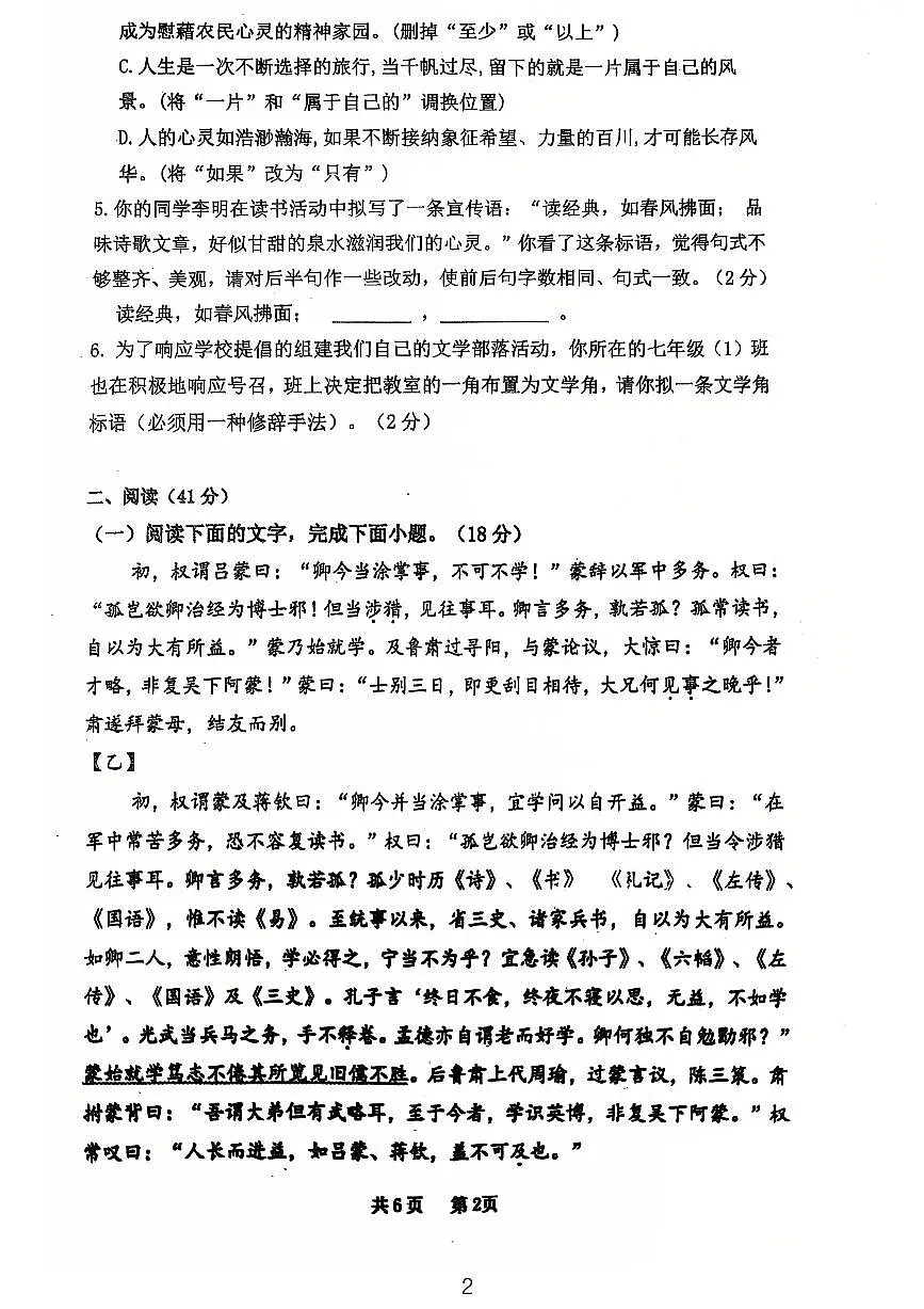 广东省江门市第一实验学校2025-2026学年七年级上学期第一次月考语文试题第2页