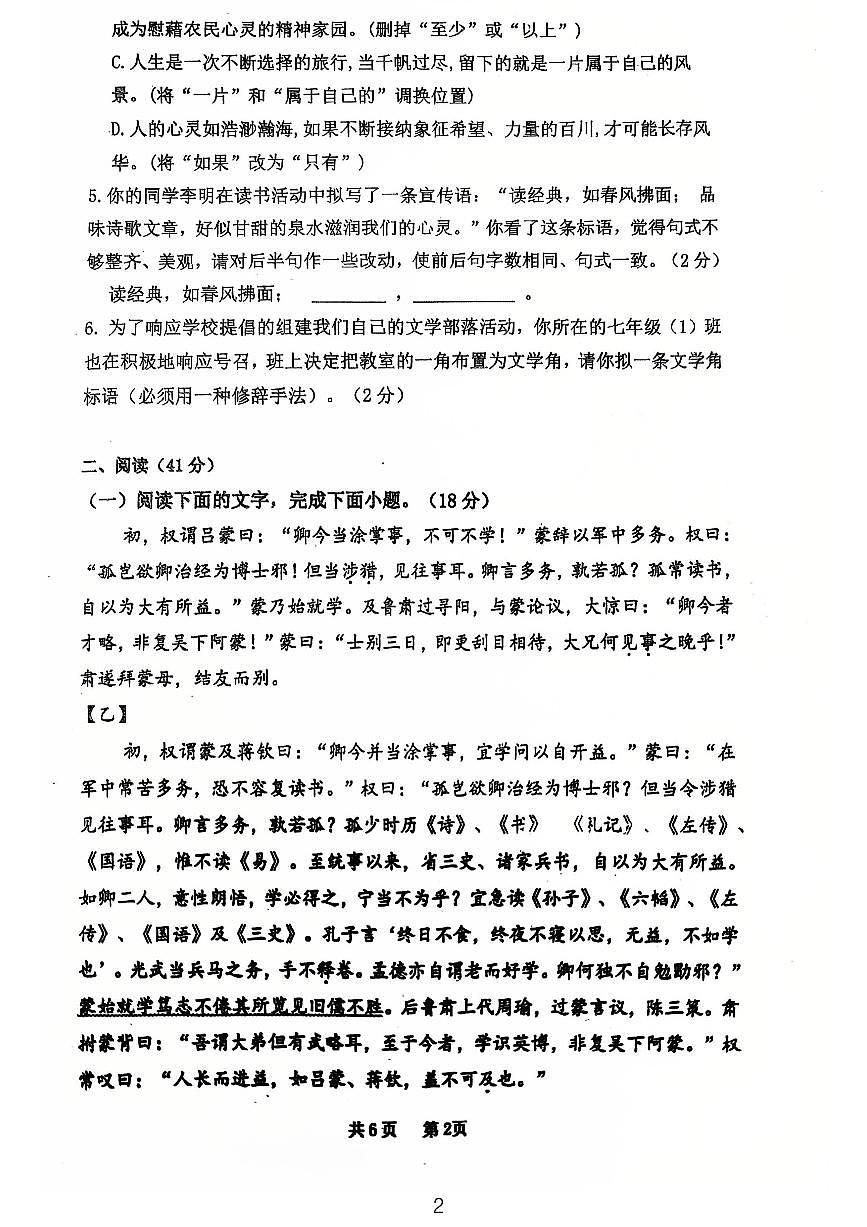 广东省江门市第一实验学校2025-2026学年七年级上学期第一次月考语文试题第2页