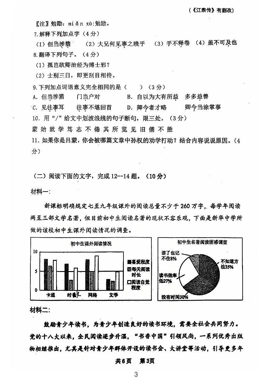 广东省江门市第一实验学校2025-2026学年七年级上学期第一次月考语文试题第3页