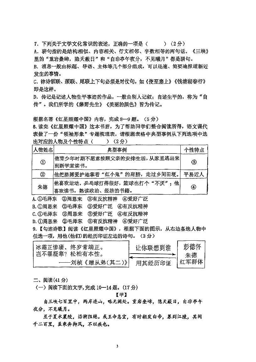 广东省江门市港口中学2025-2026学年八年级上学期第一次月考语文试题第3页