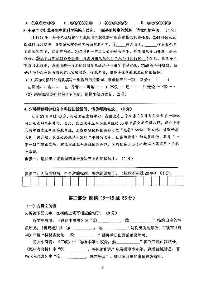 河北省邯郸市第二十五中学2024-2025学年八年级上学期第一次月考语文试题第2页