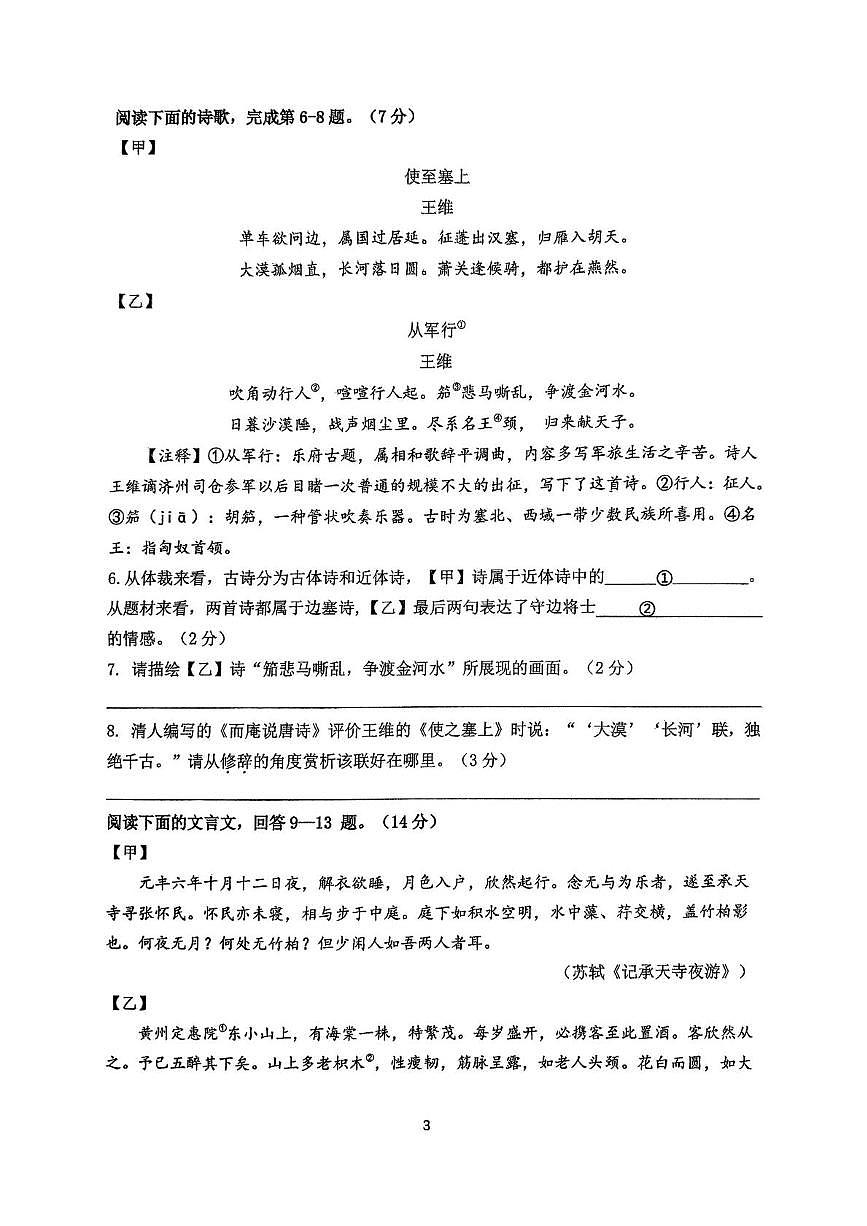 河北省邯郸市第二十五中学2024-2025学年八年级上学期第一次月考语文试题第3页