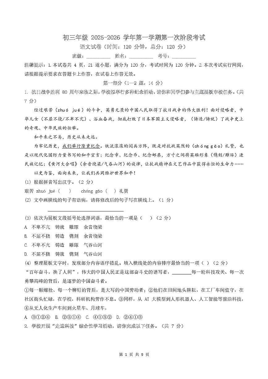 河北省石家庄市第四十四中学2025-2026学年九年级上学期第一次月考语文试题第1页
