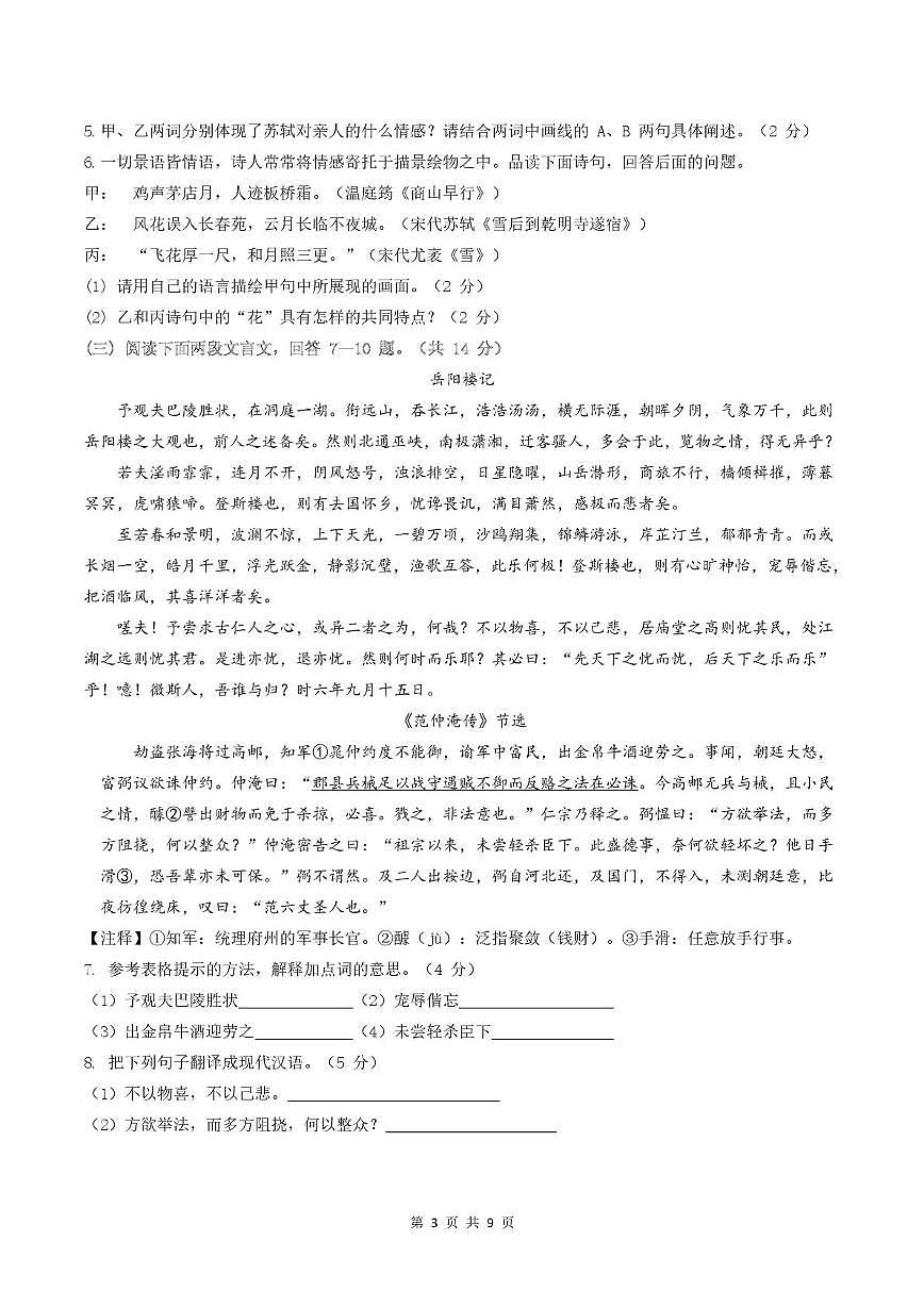 河北省石家庄市第四十四中学2025-2026学年九年级上学期第一次月考语文试题第3页