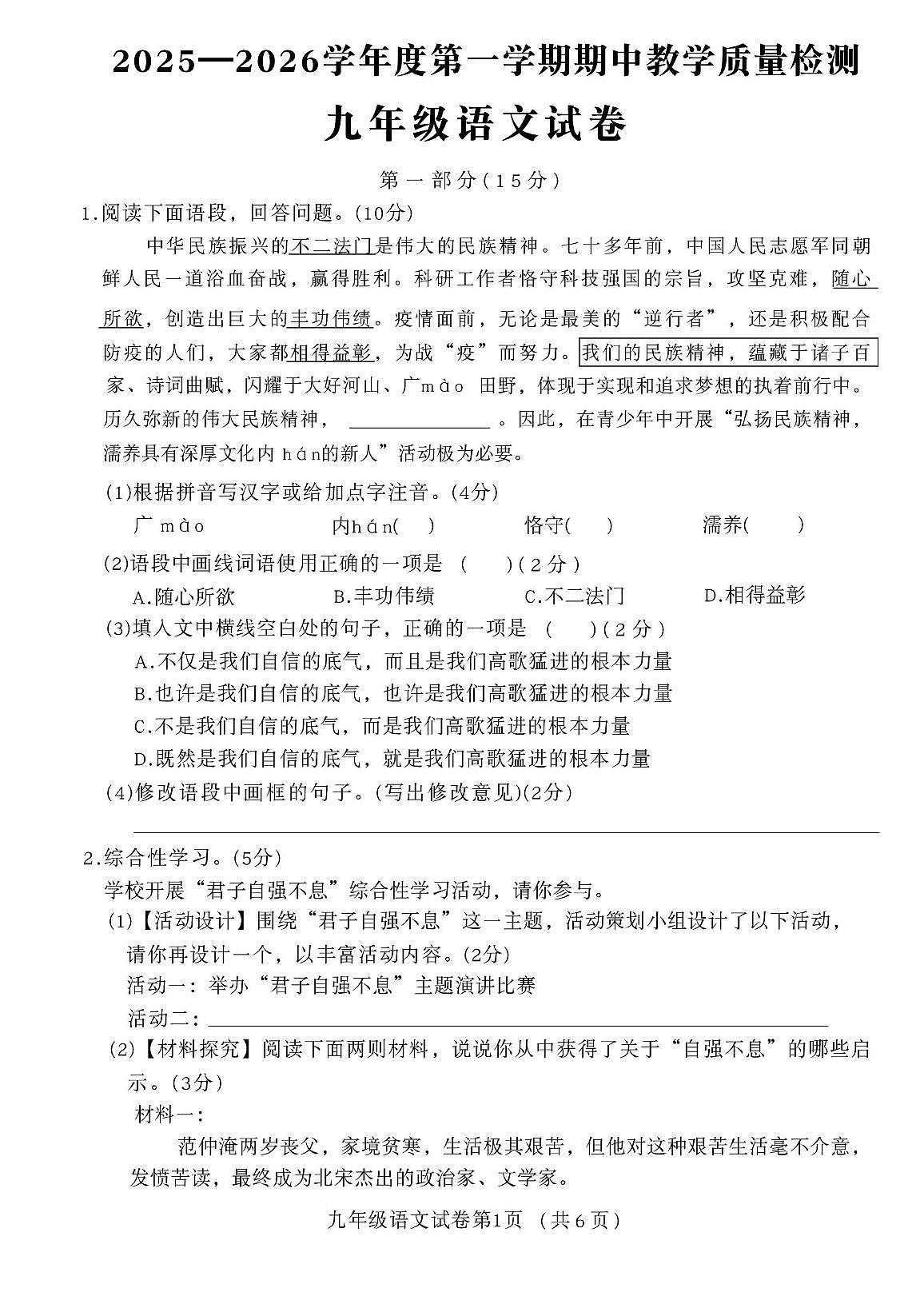 河北省邯郸市临漳县2025-2026学年九年级上学期10月月考语文试题第1页