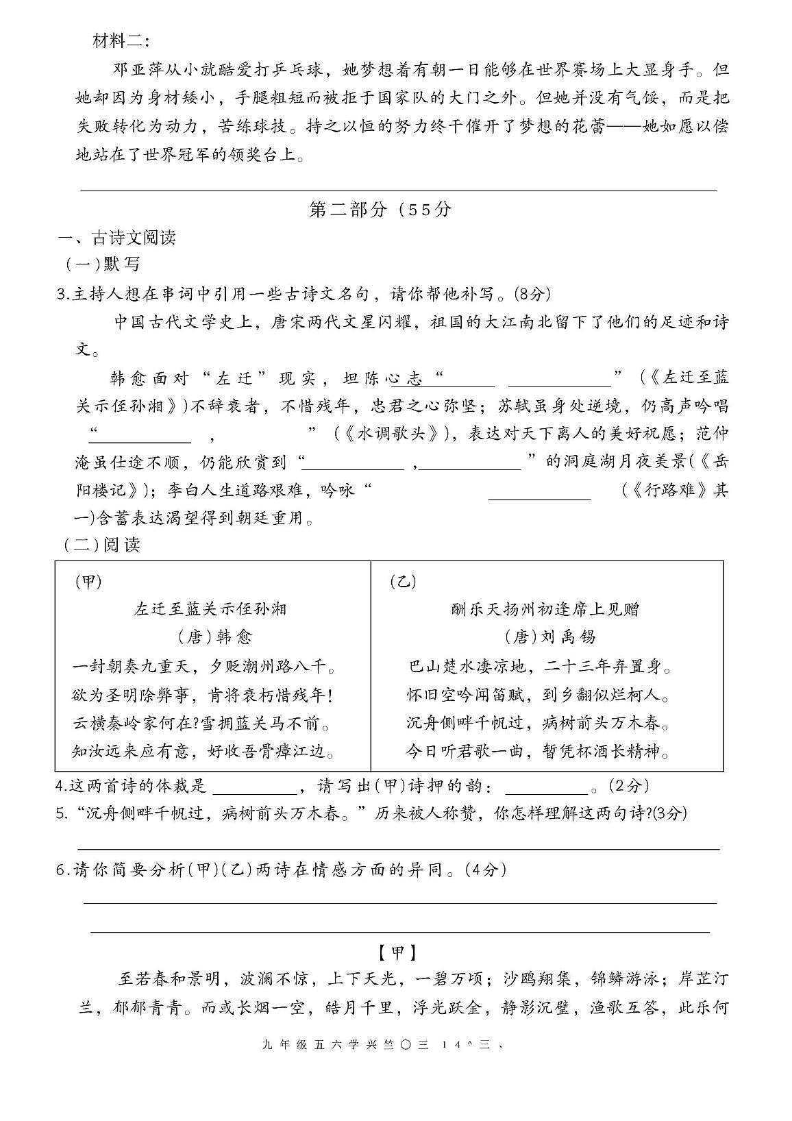 河北省邯郸市临漳县2025-2026学年九年级上学期10月月考语文试题第2页