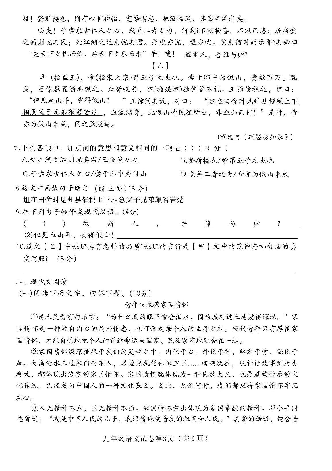 河北省邯郸市临漳县2025-2026学年九年级上学期10月月考语文试题第3页
