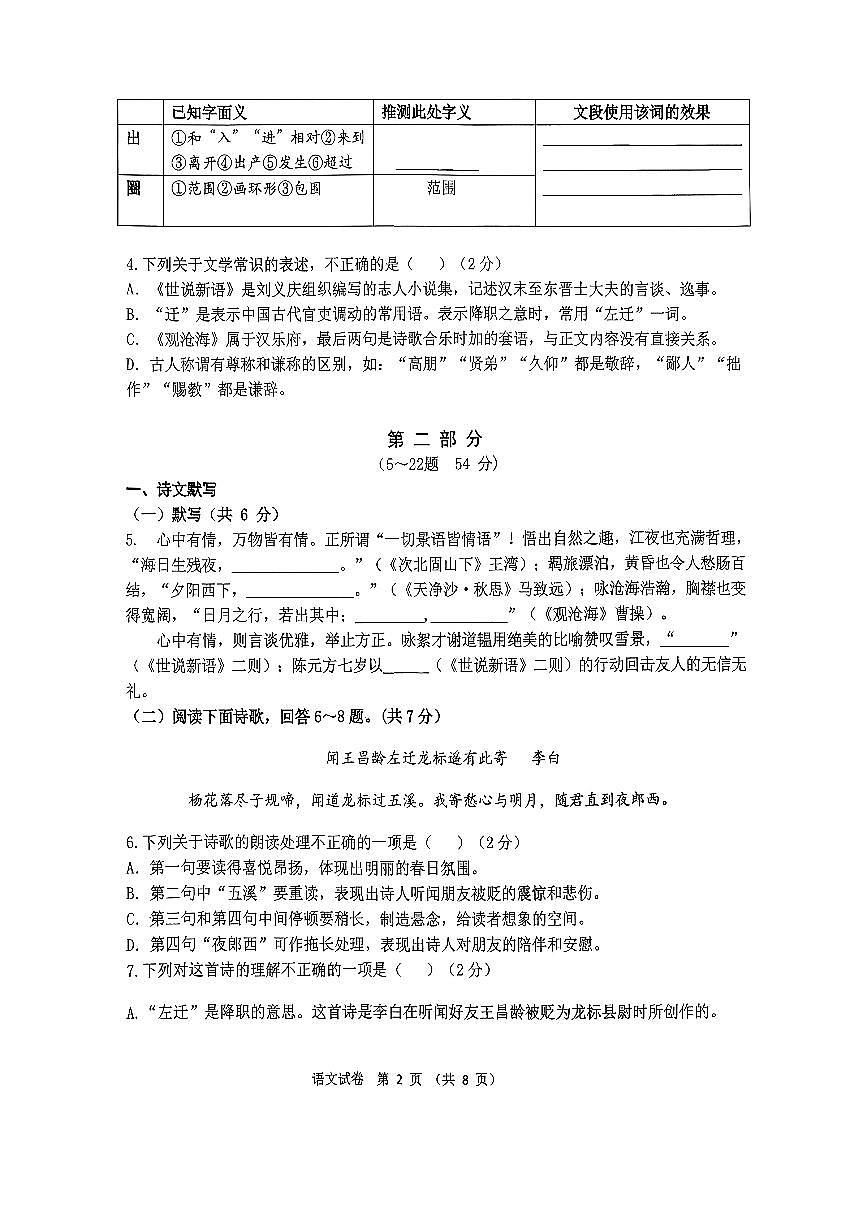 河北省邯郸市第二十五中学2025—2026学年七年级上学期第一次月考语文试卷第2页