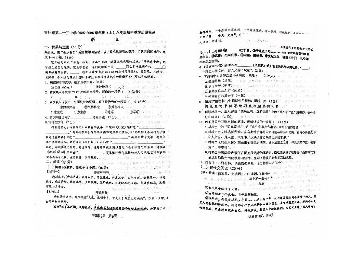 吉林省德惠市第八中学2025-2026学年八年级上学期10月月考语文试题第1页