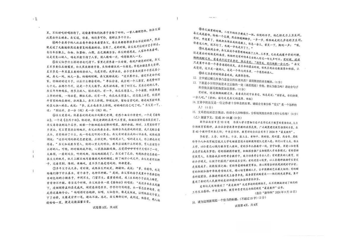 吉林省德惠市第八中学2025-2026学年八年级上学期10月月考语文试题第2页