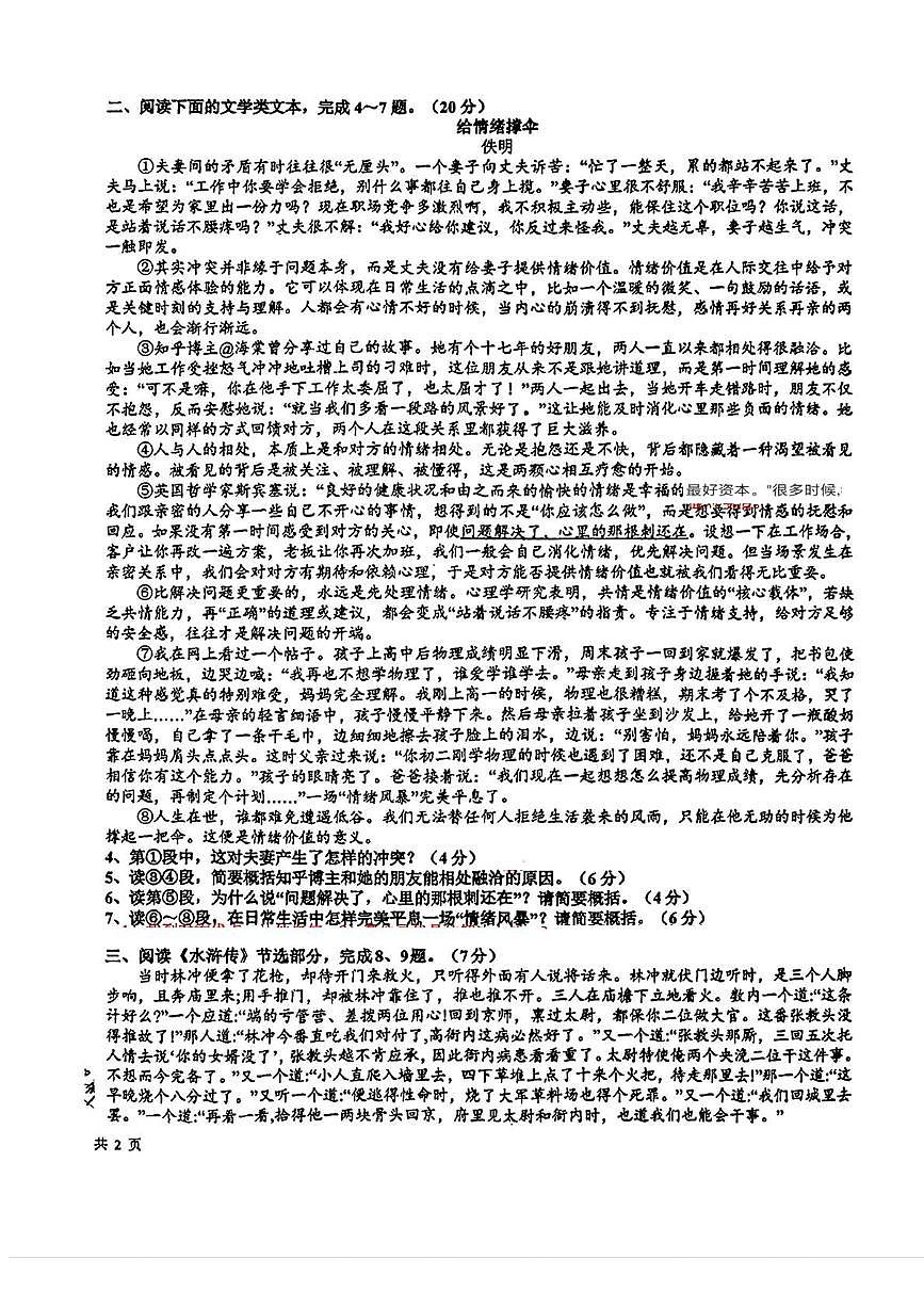 湖北省武汉光谷未来学校2025-2026学年九年级上学期10月考语文试题第2页