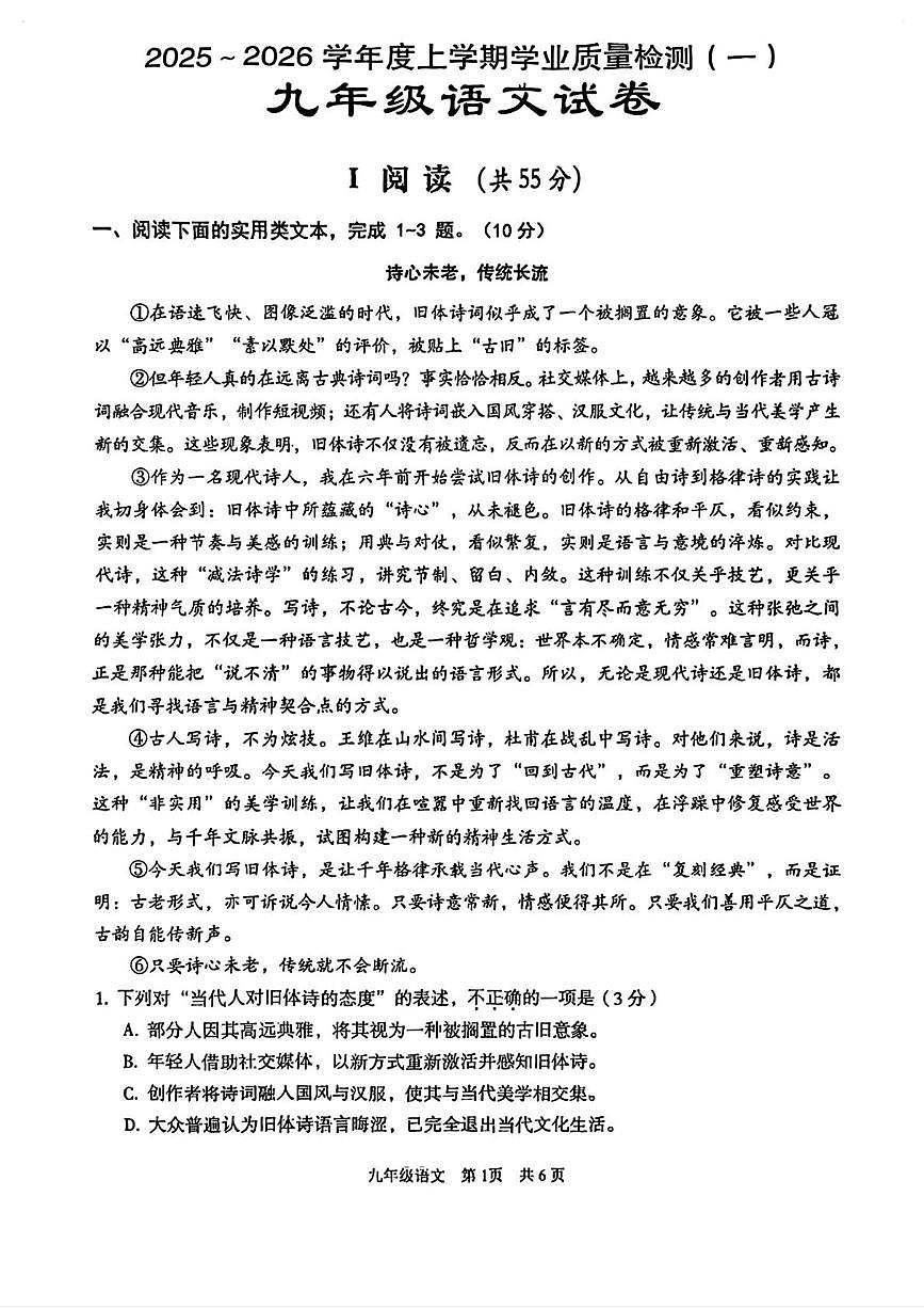 湖北省武汉市东西湖区2025-2026学年九年级上学期10月月考语文试题第1页