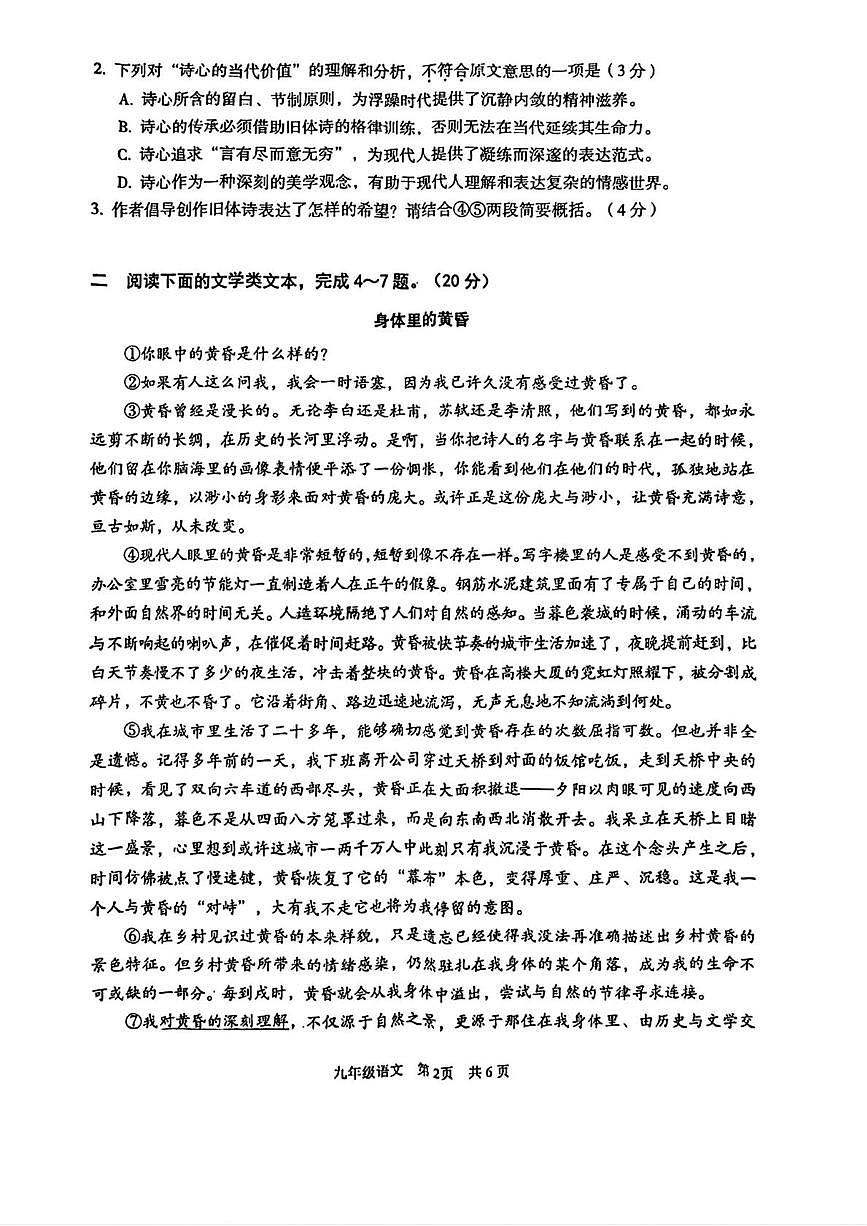 湖北省武汉市东西湖区2025-2026学年九年级上学期10月月考语文试题第2页