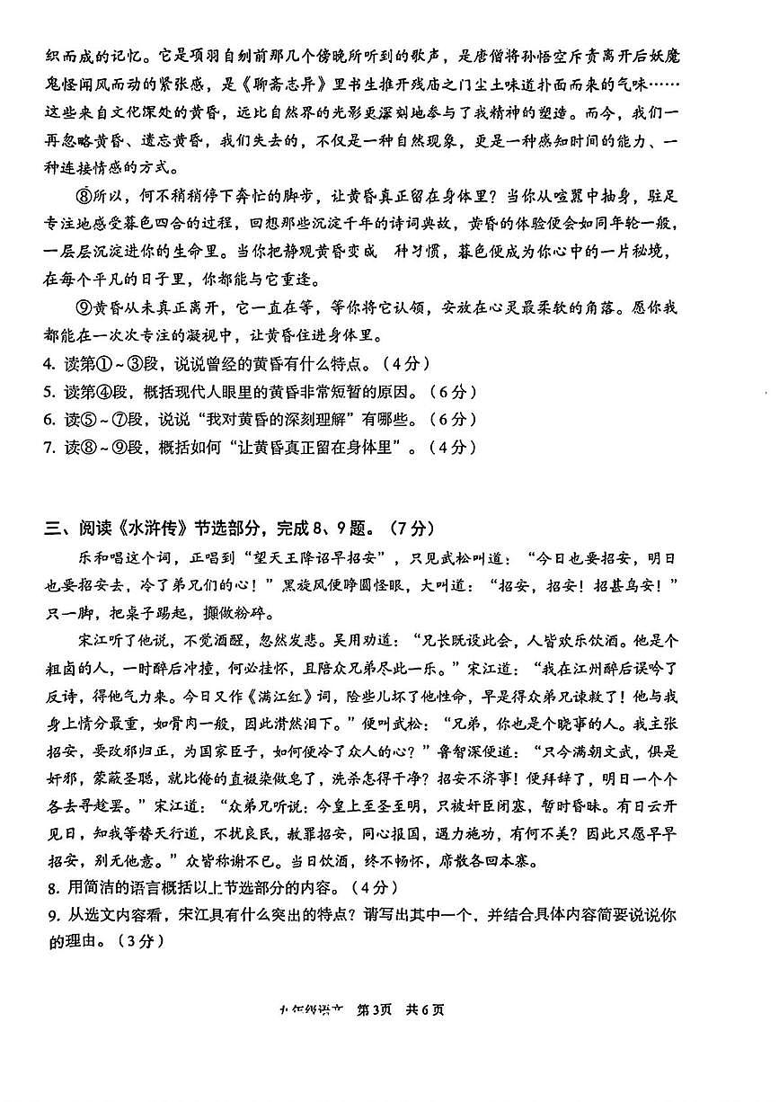 湖北省武汉市东西湖区2025-2026学年九年级上学期10月月考语文试题第3页