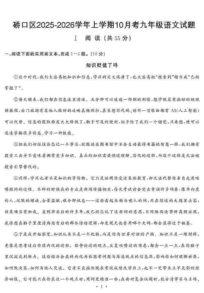 湖北省武汉市硚口区2025-2026学年九年级上学期10月月考语文试题第1页