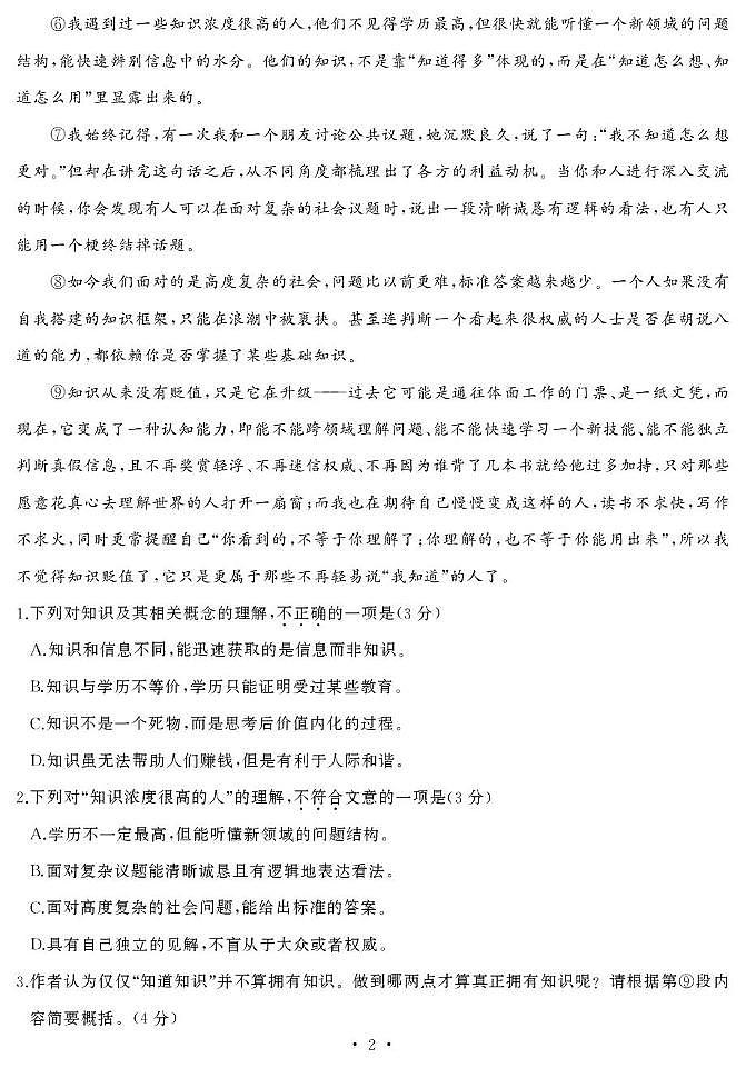 湖北省武汉市硚口区2025-2026学年九年级上学期10月月考语文试题第2页