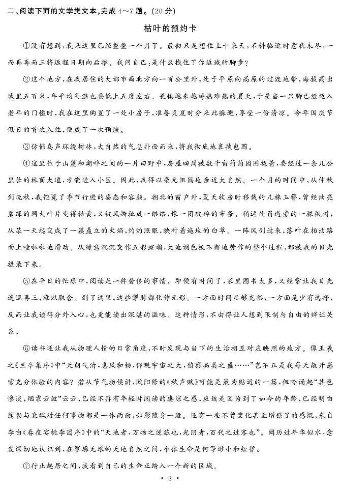湖北省武汉市硚口区2025-2026学年九年级上学期10月月考语文试题第3页