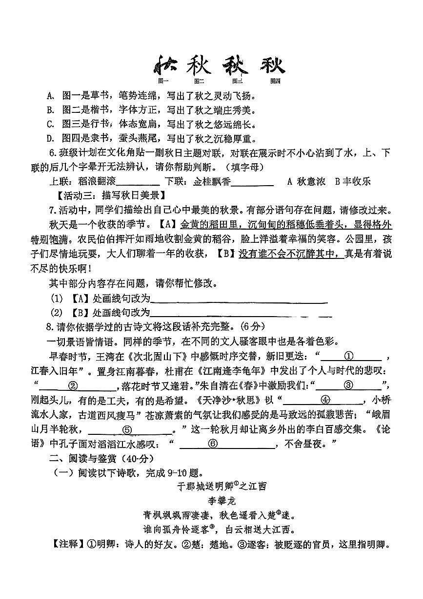 湖北省襄阳市第二十中学教育集团2025-2026学年七年级上学期10月月考语文试题第2页