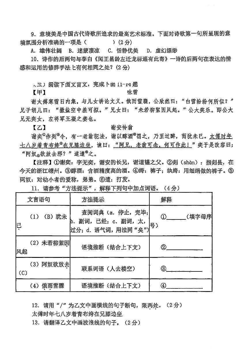湖北省襄阳市第二十中学教育集团2025-2026学年七年级上学期10月月考语文试题第3页