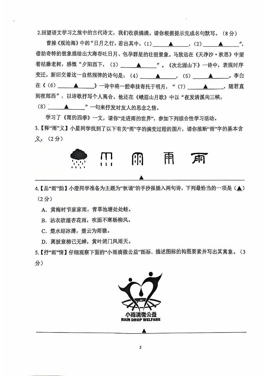 江苏省苏州工业园区星澄学校2025-2026学年七年级上学期10月月考语文试题第2页