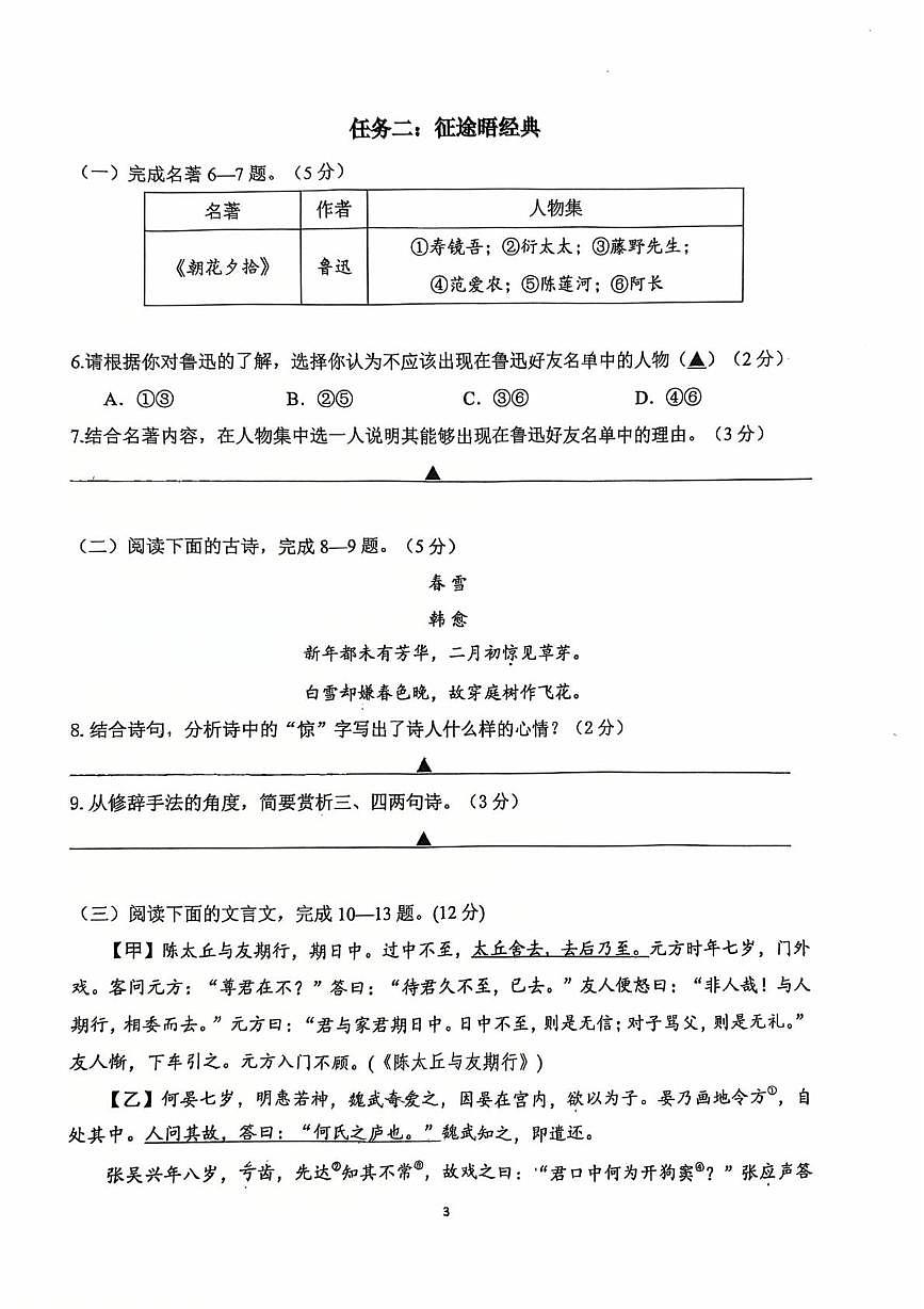 江苏省苏州工业园区星澄学校2025-2026学年七年级上学期10月月考语文试题第3页