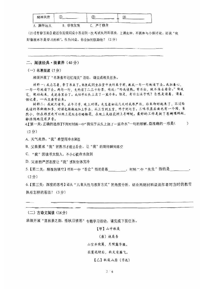 江苏省苏州教育科学院附属实验学校2025—2026学年七年级上学期第一次月考语文试卷第2页