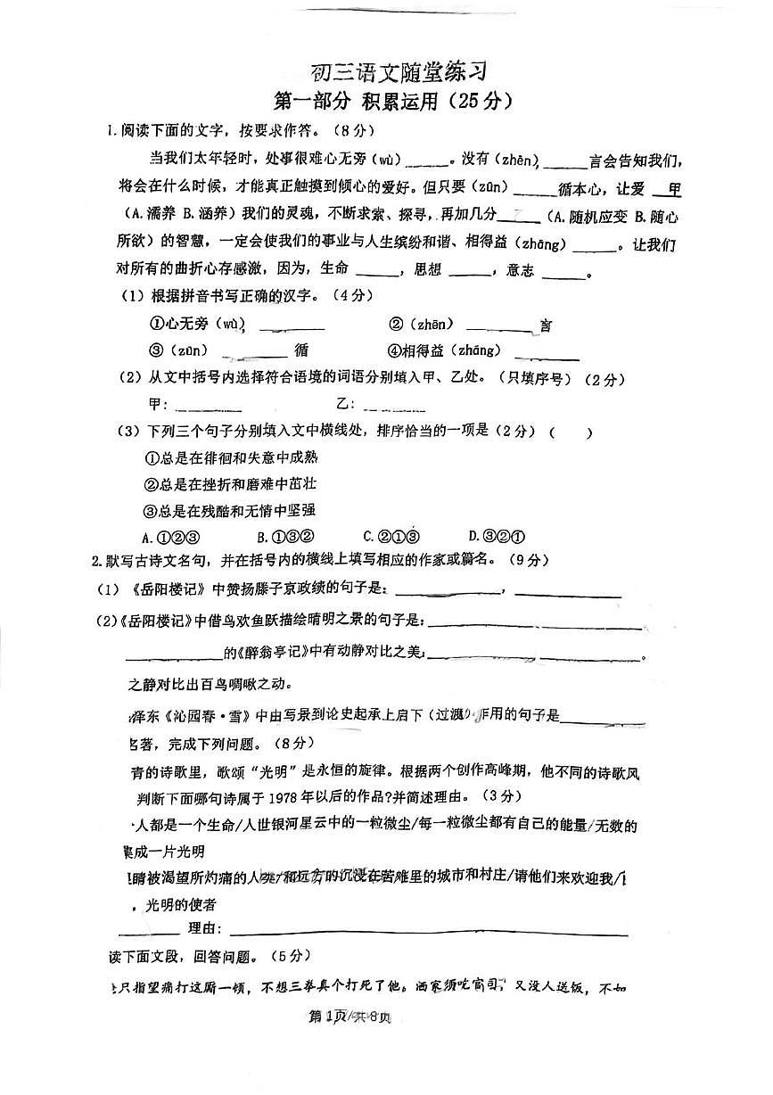 江苏省苏州市昆山开发区晨曦中学2025-2026学年九年级上学期10月月考语文试题第1页