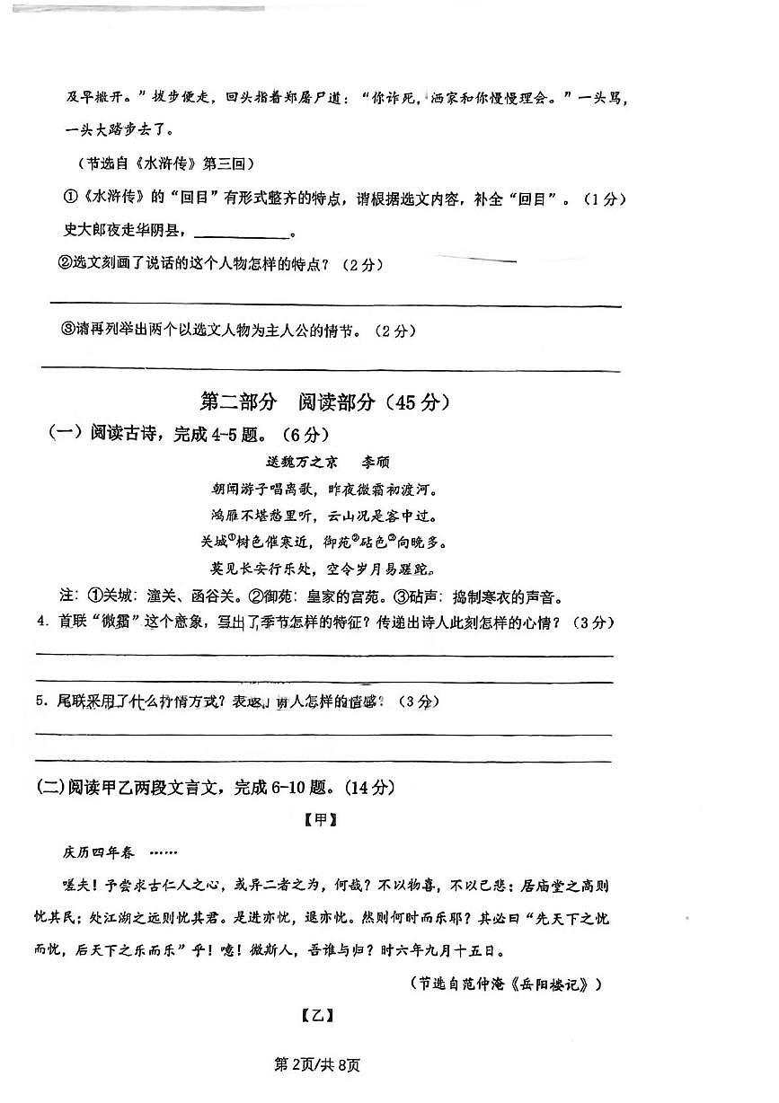 江苏省苏州市昆山开发区晨曦中学2025-2026学年九年级上学期10月月考语文试题第2页