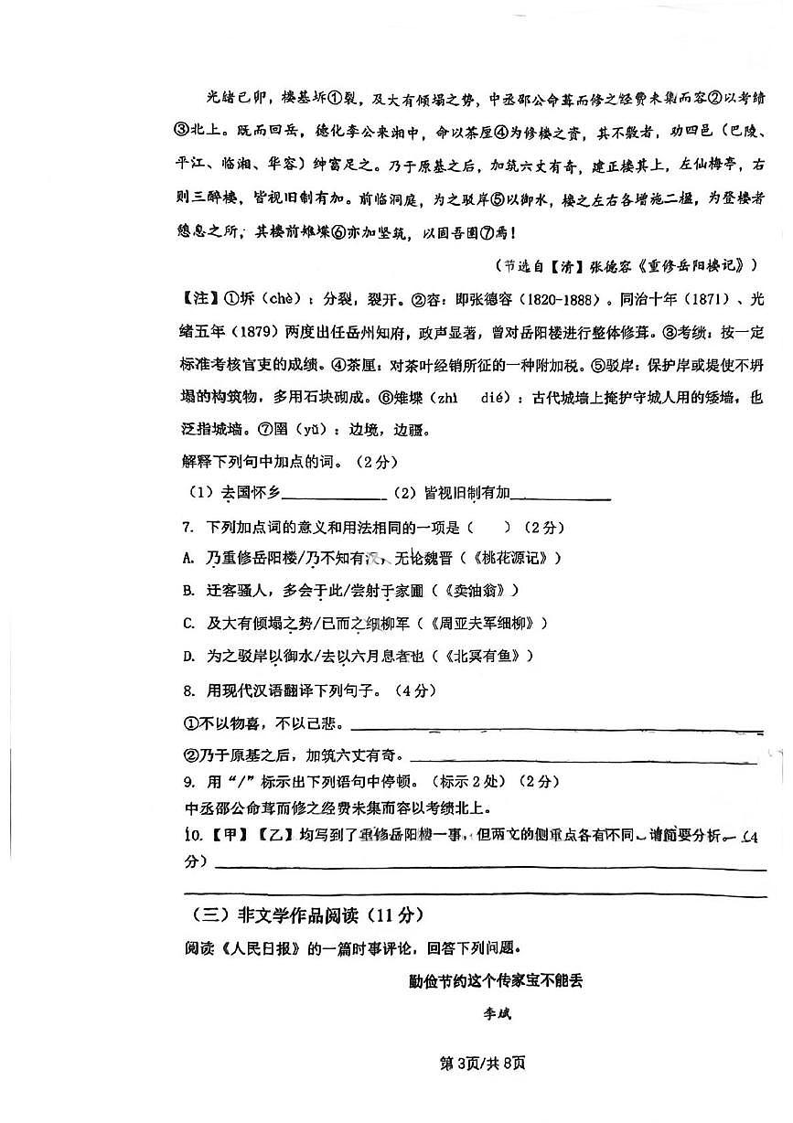 江苏省苏州市昆山开发区晨曦中学2025-2026学年九年级上学期10月月考语文试题第3页