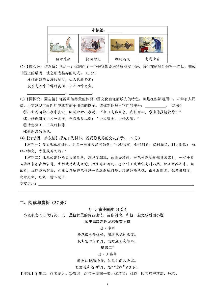 江苏省无锡市夏港中学2025-2026学年七年级上学期第一次月考语文试卷第2页