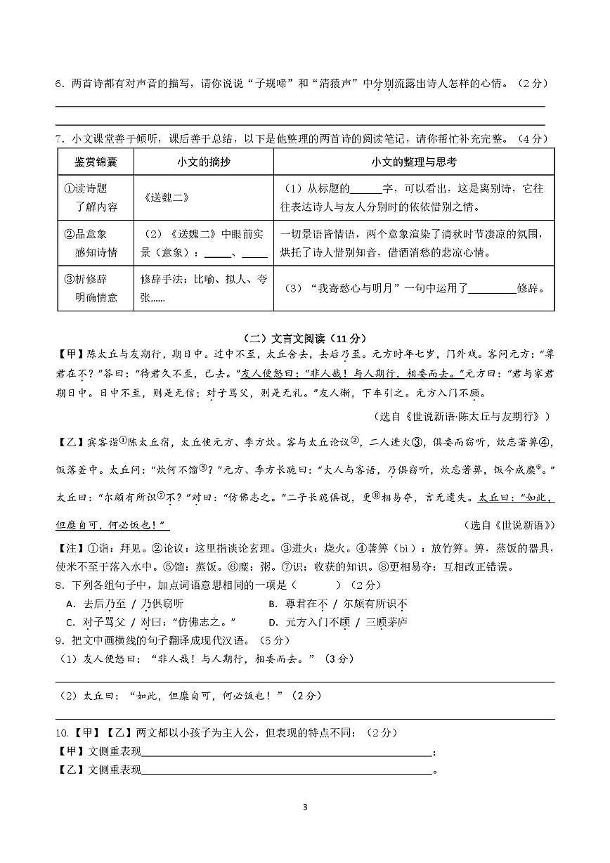 江苏省无锡市夏港中学2025-2026学年七年级上学期第一次月考语文试卷第3页