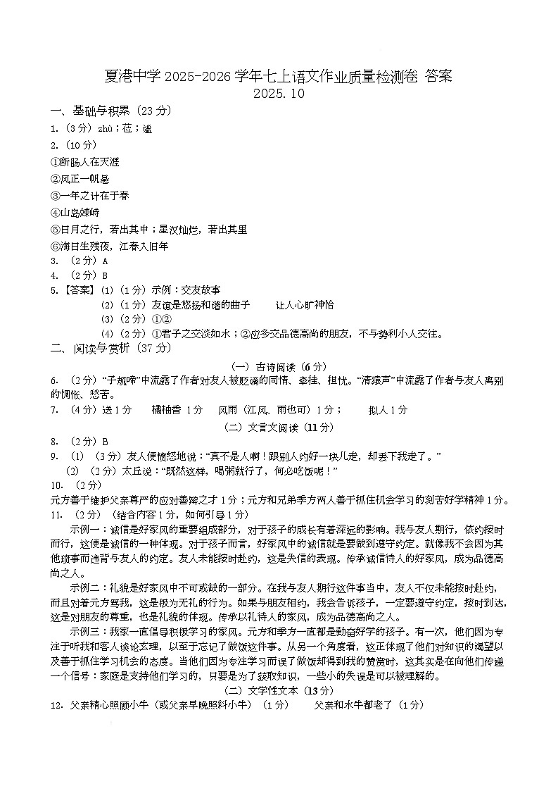 江苏省无锡市夏港中学2025-2026学年七年级上学期第一次月考语文试卷答案第1页