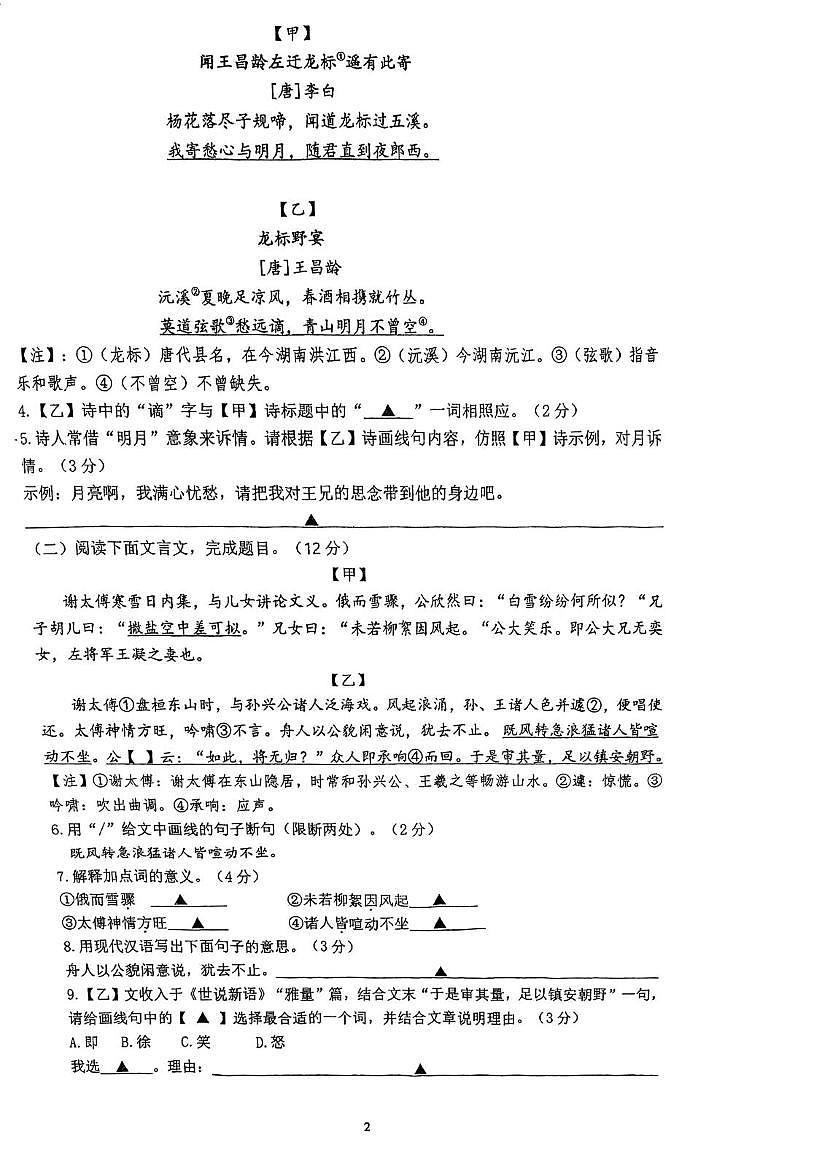 江苏省南京市鼓楼区树人中学2025—2026学年七年级上学期10月月考语文试题第2页