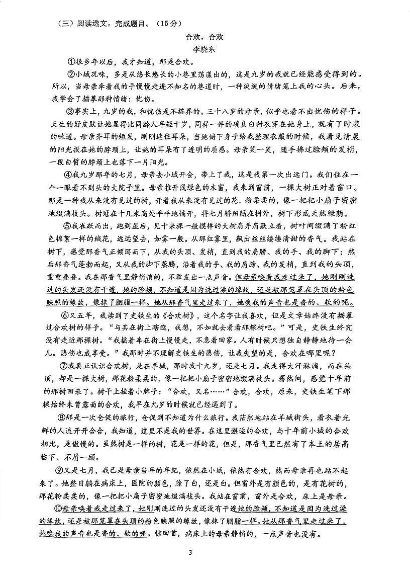 江苏省南京市鼓楼区树人中学2025—2026学年七年级上学期10月月考语文试题第3页