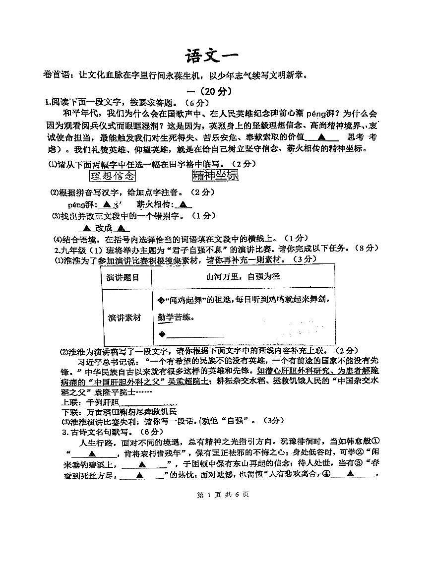 江苏省淮安市第二开明中学2025—2026学年九年级上学期第一次月考语文试题第1页