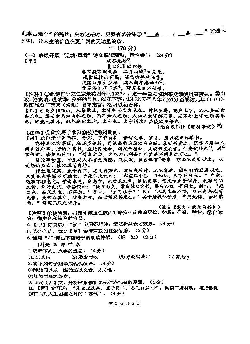 江苏省淮安市第二开明中学2025—2026学年九年级上学期第一次月考语文试题第2页