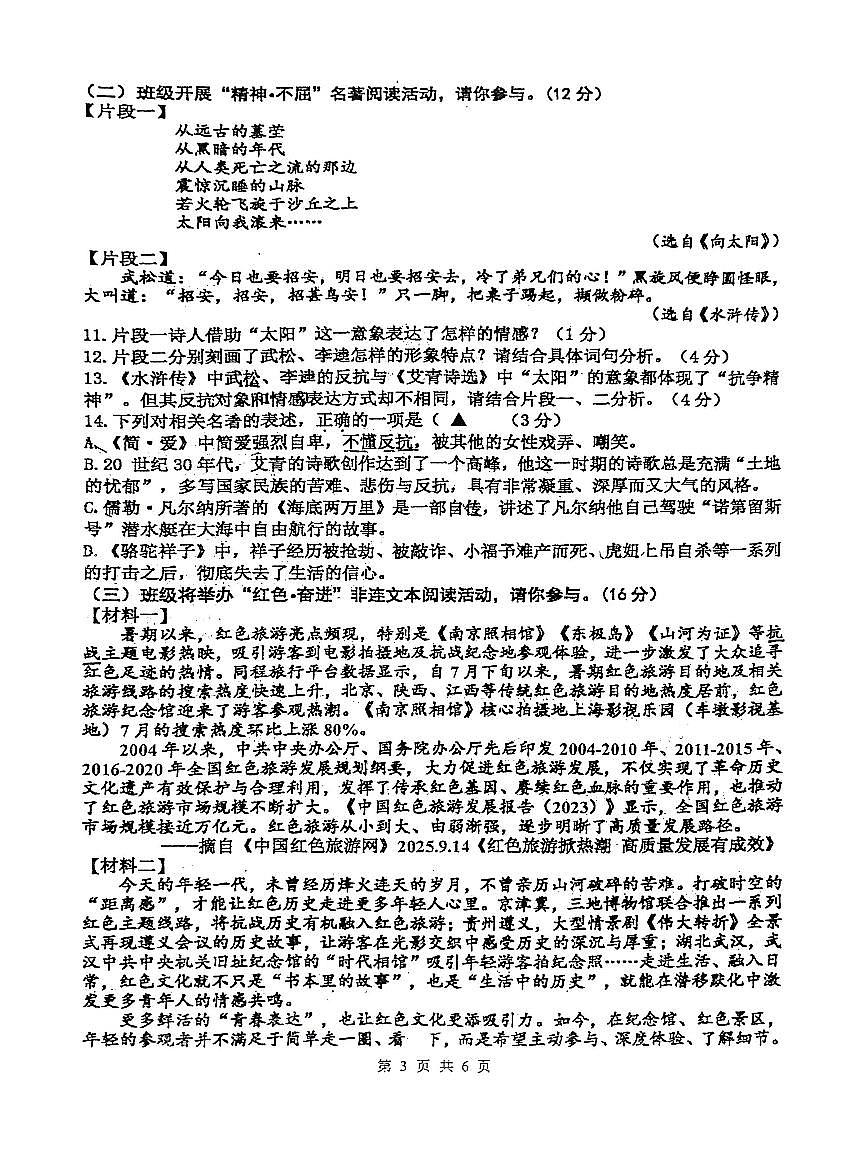 江苏省淮安市第二开明中学2025—2026学年九年级上学期第一次月考语文试题第3页