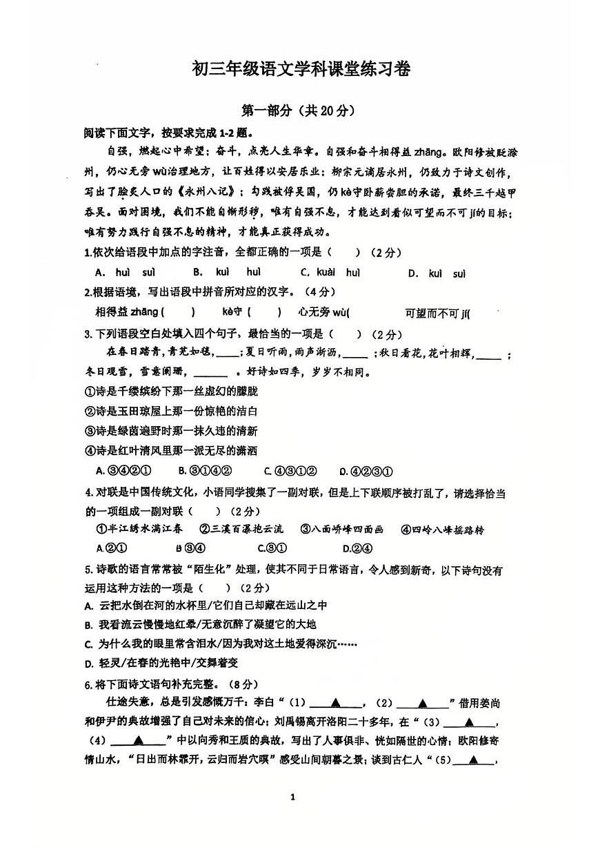 江苏省昆山市娄江实验中学2025-2026学年九年级上学期10月月考语文试题第1页