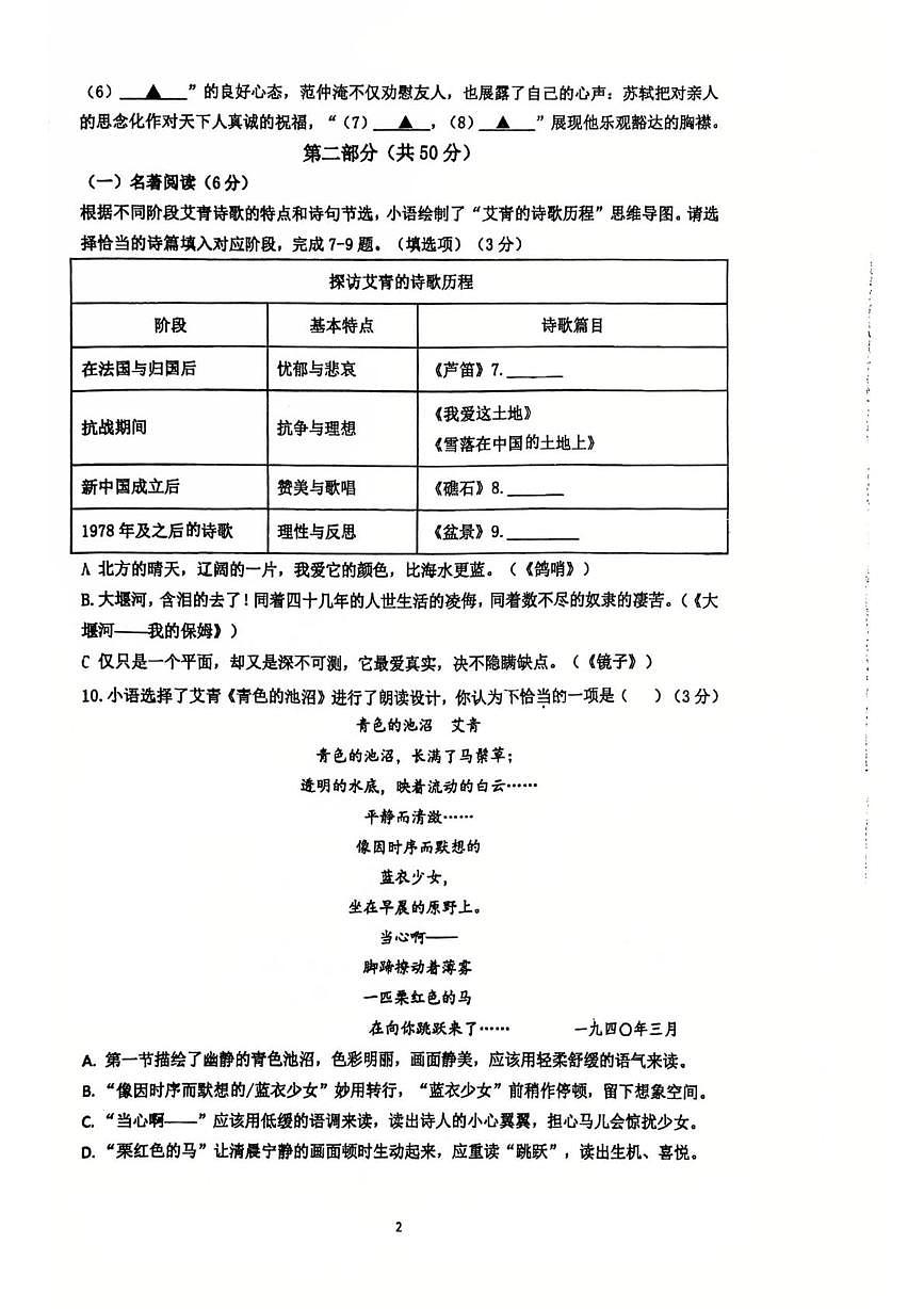 江苏省昆山市娄江实验中学2025-2026学年九年级上学期10月月考语文试题第2页