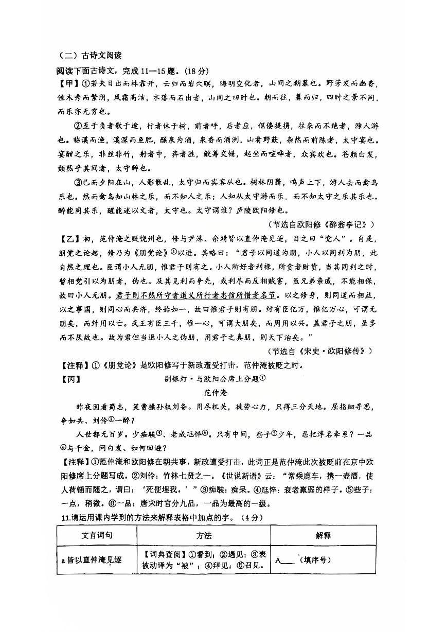 江苏省昆山市娄江实验中学2025-2026学年九年级上学期10月月考语文试题第3页