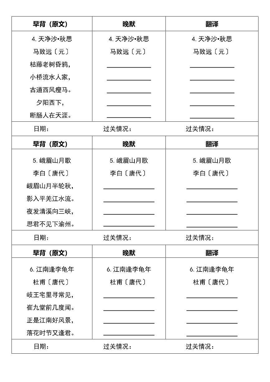 2024版人教版七年级上册语文期末必背内容早背晚默练习含答案第2页