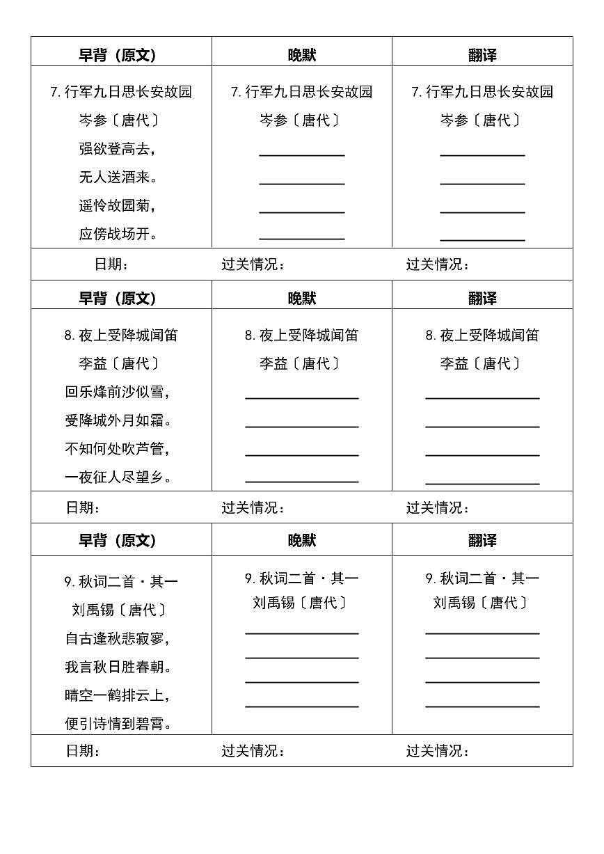 2024版人教版七年级上册语文期末必背内容早背晚默练习含答案第3页