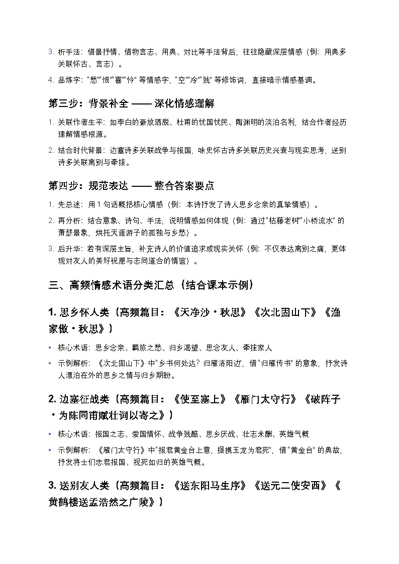 初中语文通用版 古诗词情感主旨概括题答题思路 + 核心术语（中考练习提分秘籍）第2页