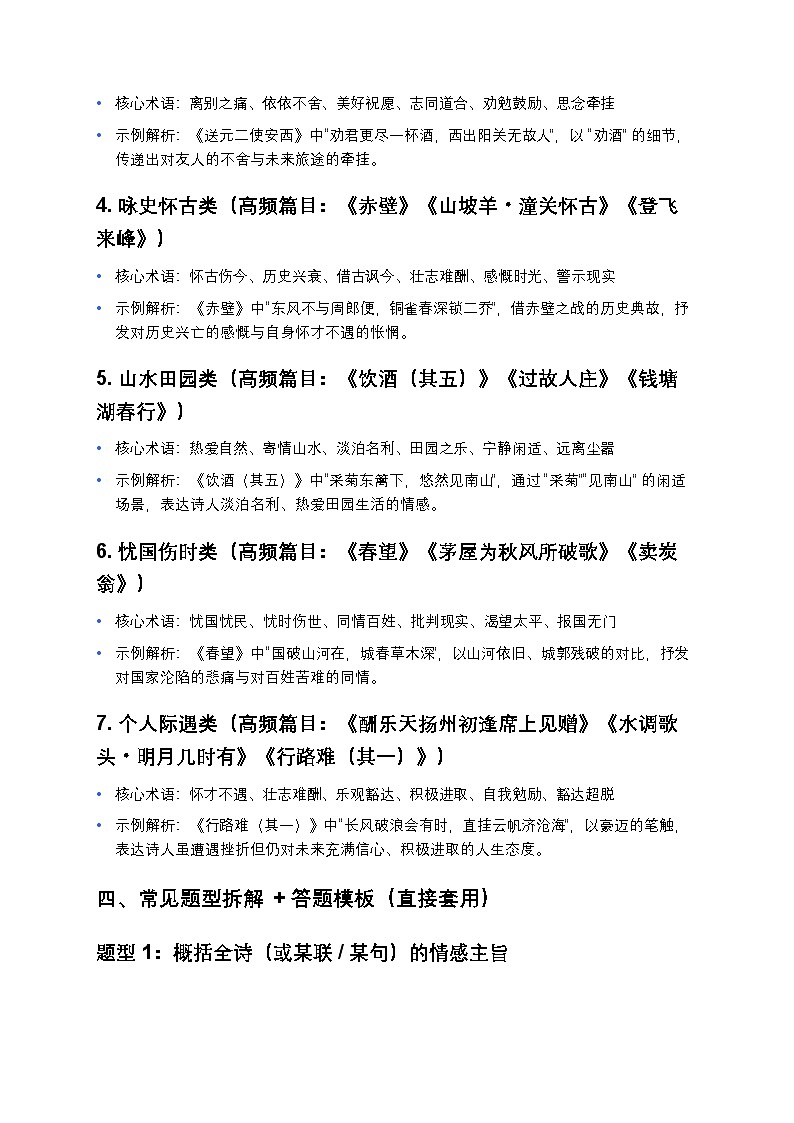 初中语文通用版 古诗词情感主旨概括题答题思路 + 核心术语（中考练习提分秘籍）第3页